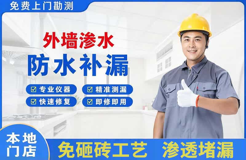 尖草坪外墙渗水维修
